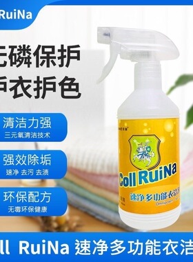正品collruina可锐耐保士洁速净多功能清洁剂衣物油污剂布艺家用