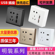 86型明装五孔带usb充电插座墙壁电源家用明线二三插双USB手机快充