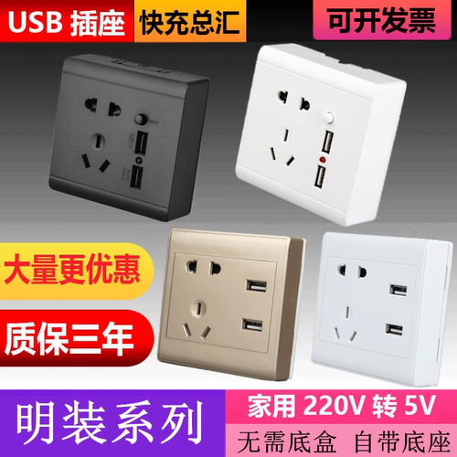 86型明装五孔带usb充电插座墙壁电源家用明线二三插双USB手机快充