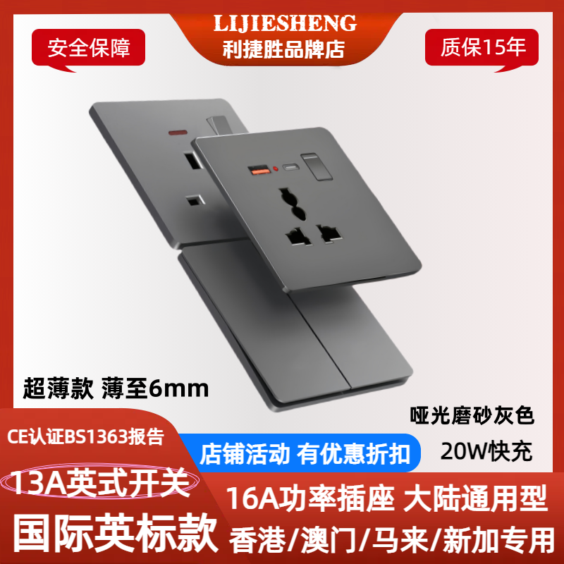 超薄哑光灰色13A英式插座面板usb快充多功能英标港澳版开关电灯制
