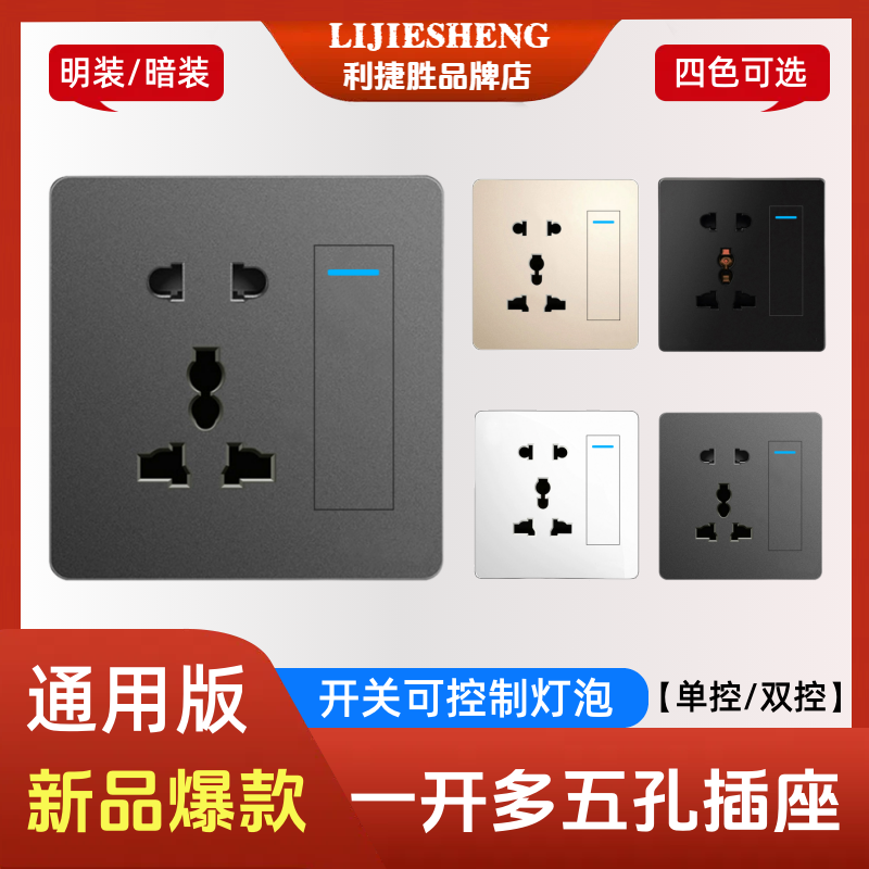 86型一开多功能五孔插座单联双控开关英式欧标圆孔插座面板可控灯