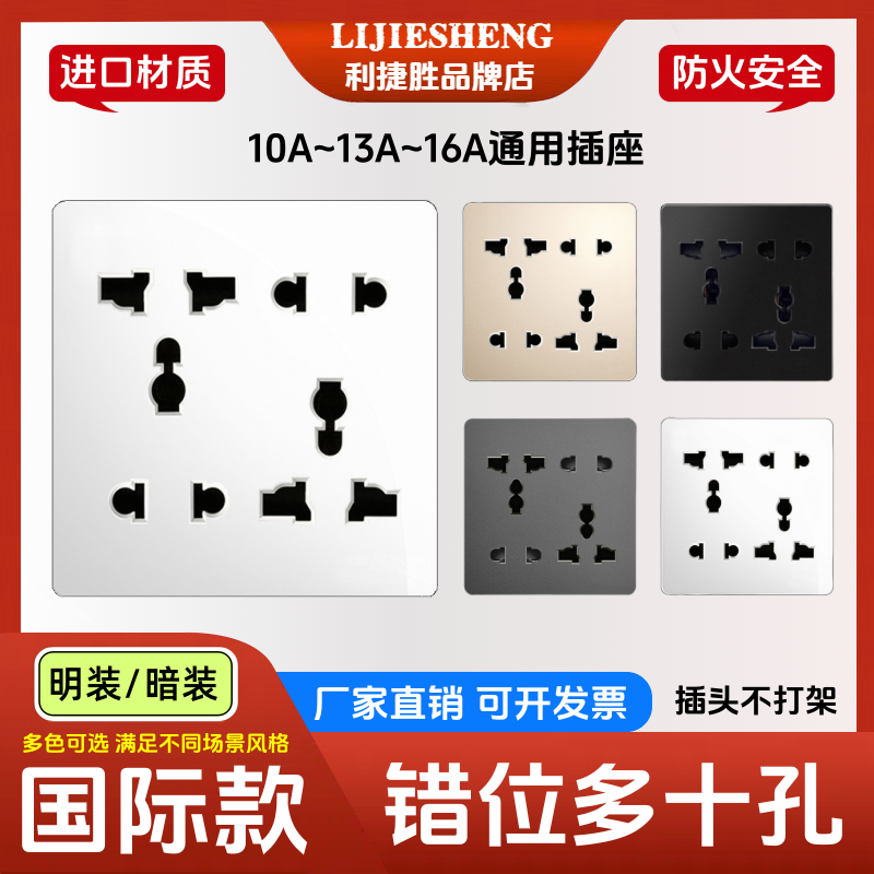 86型错位多功能十孔插座国际通用英式欧标美规圆孔10孔插仟座面板