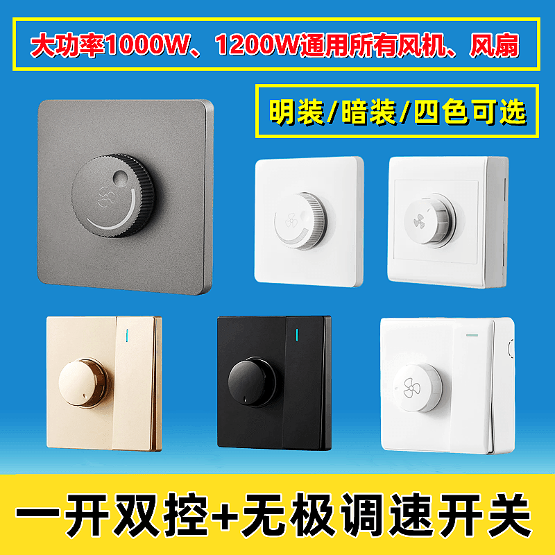 86型一开调速开关家用220V风扇