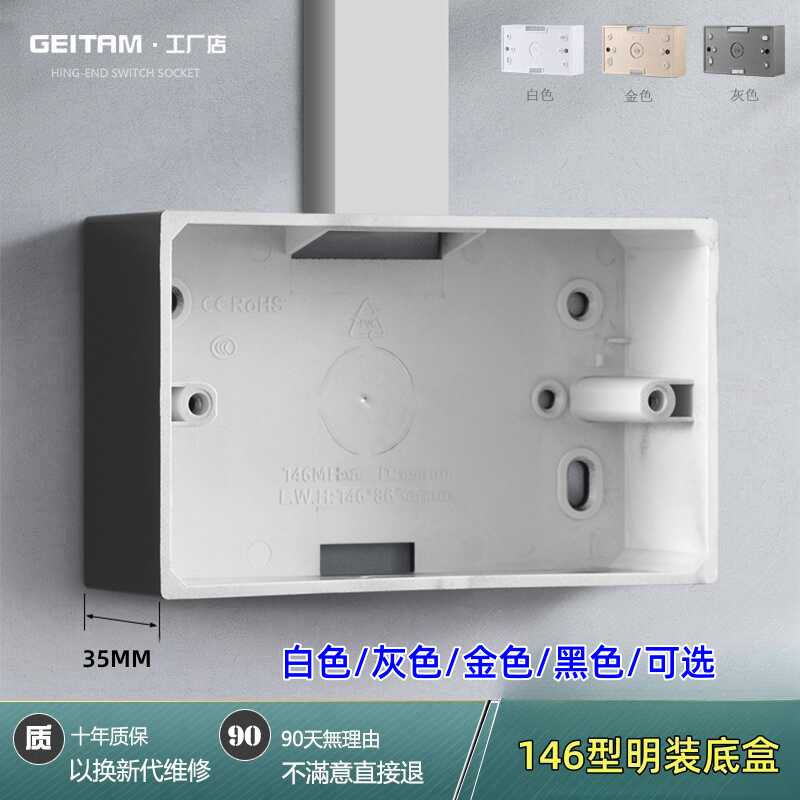 146型暗装明装底盒港澳英式英标开关插座明盒35mm接线pvc盒子家用