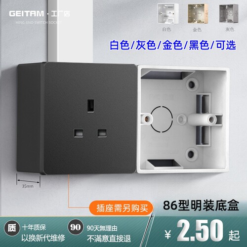 86型暗装明装底盒开关插座面板接线盒香港澳英标通用PVC线盒35mm
