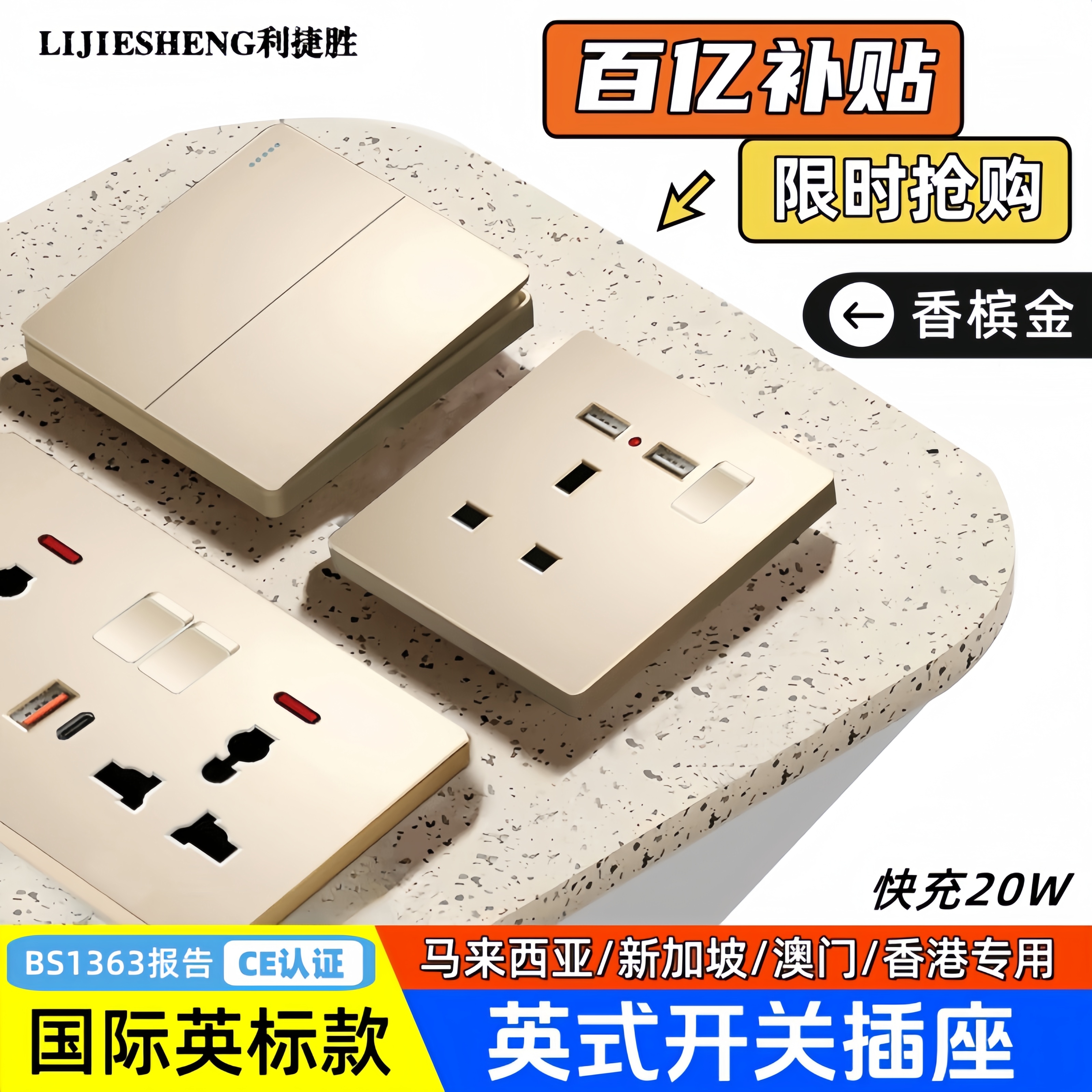 利捷胜13A英式插座面板多孔通用