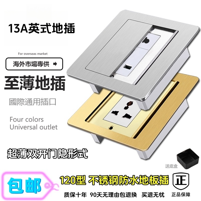 全铜防水国际通用多六孔隐藏地板插13A英标插苏双开门式地面插座
