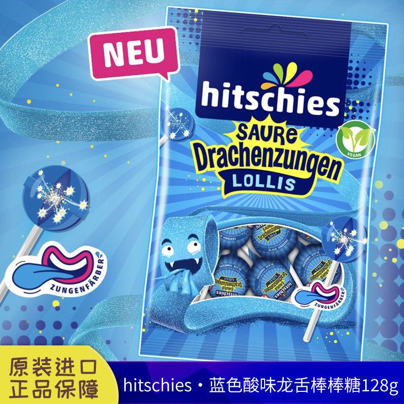 德国进口Hitschies蓝色酸味龙舌棒棒糖128克美人鱼酸粉夹心糖球形