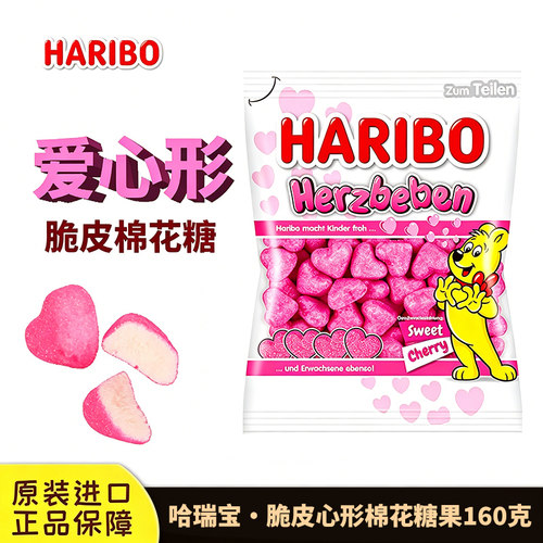 德国进口haribo哈瑞宝心型水果味软糖160g休闲糖果儿童解馋零食