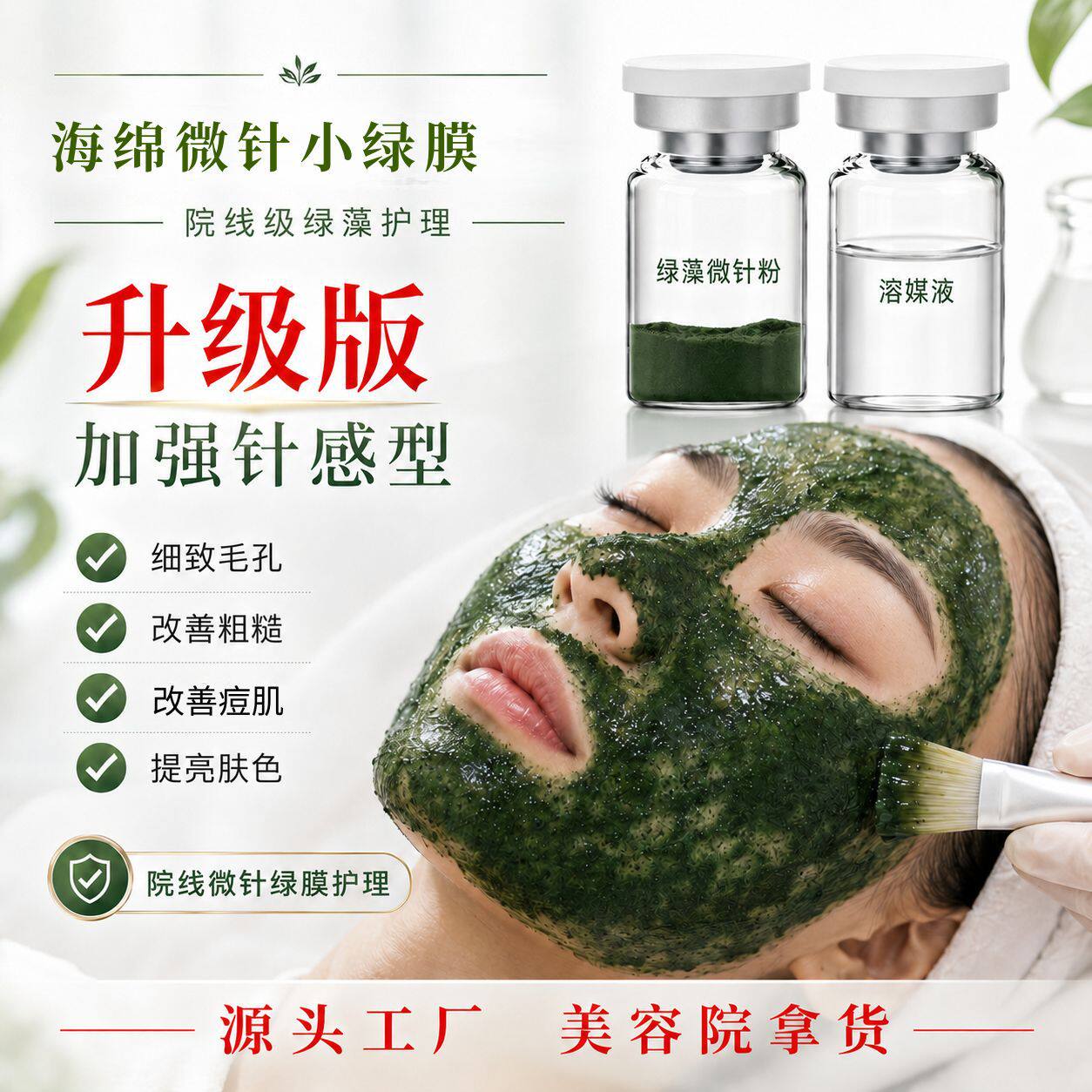 海绵微针小绿膜加强版深度清洁毛孔提亮肤色美容院专用海绵微晶针