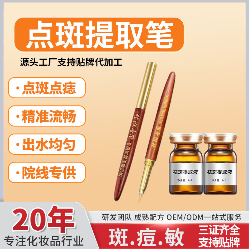 点斑笔色素提取笔神笔点斑水美容金水点痣笔美容院专用祛斑工具