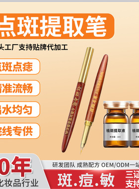 美容院专用祛斑工具点斑笔点斑水