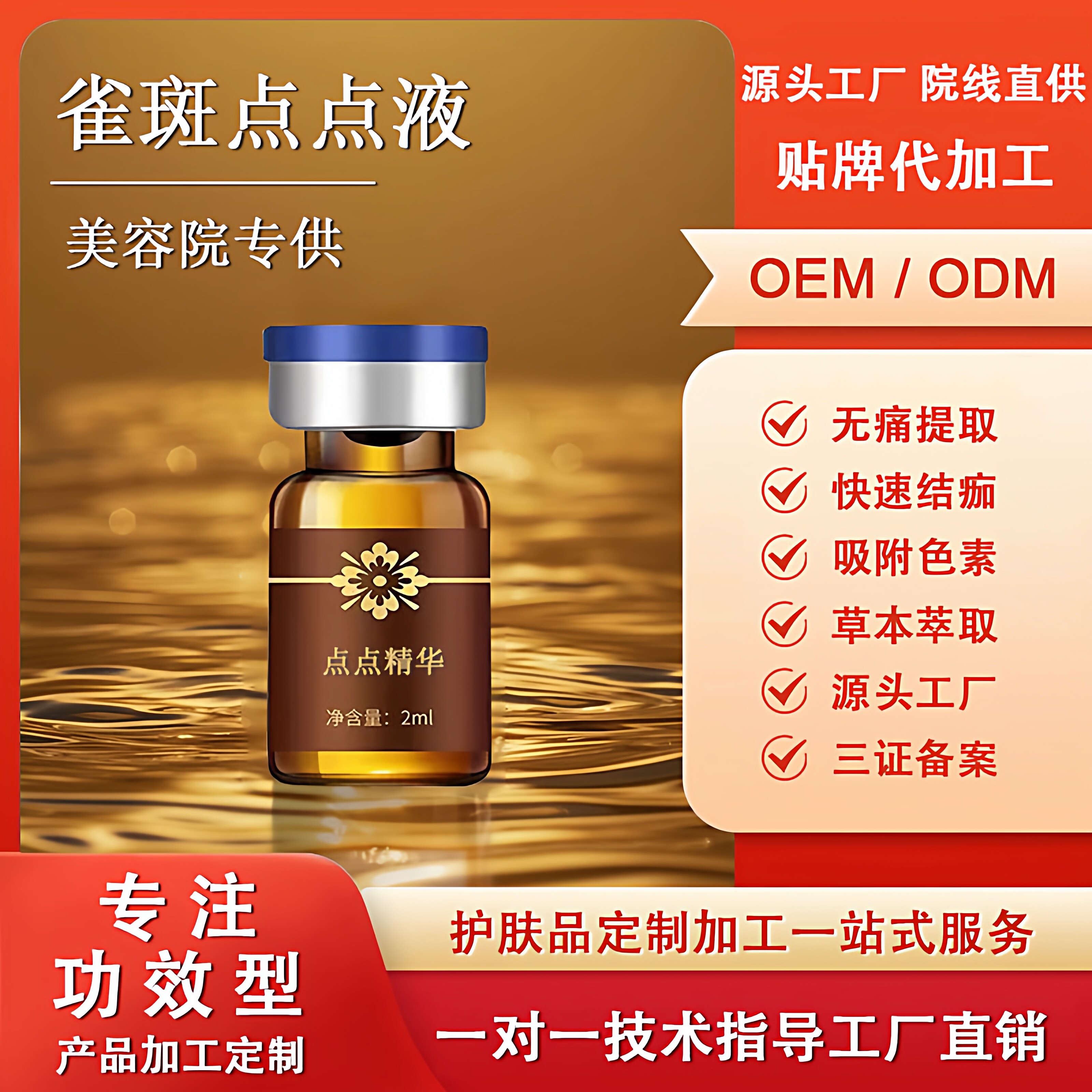 无尴尬期雀斑提取分解液点斑水提液态精华