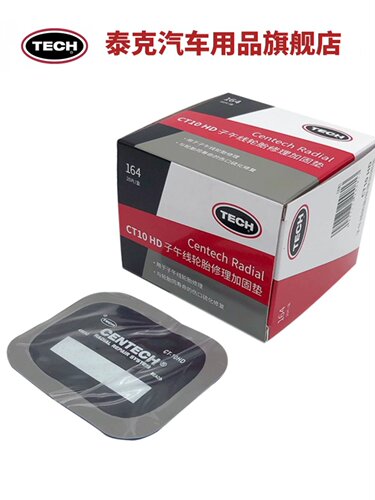 泰克子午线CT补片系列修补轮胎真空胎侧胎冠补贴片CT10CT12hd胶片