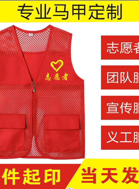 志愿者服务马甲定制背心印字LOGO红色工作服定做服装公益广告活动
