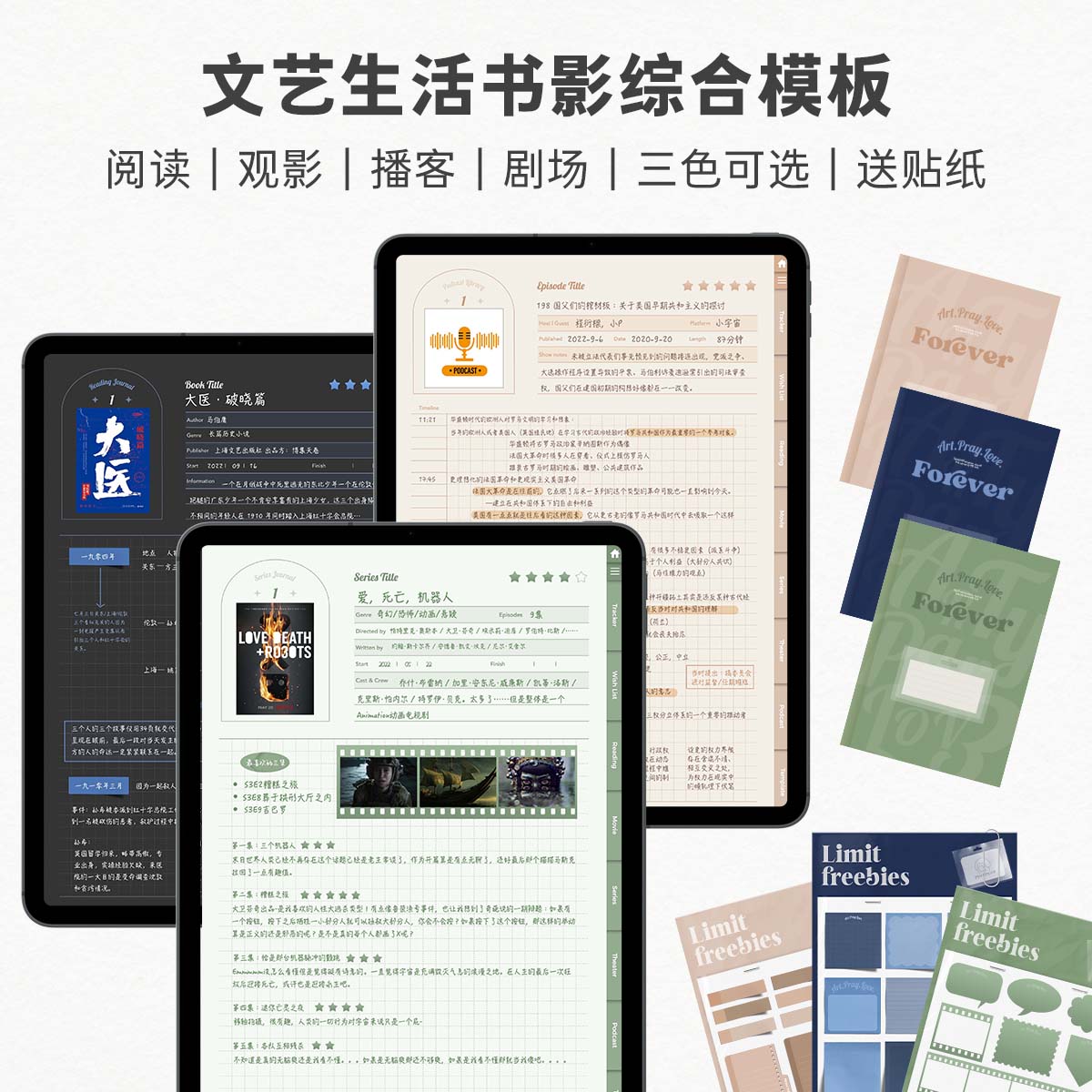 MuoMuo | iPad文艺生活读书笔记本电影电子手帐goodnotes模板播客 文具电教/文化用品/商务用品 笔记本/记事本 原图主图