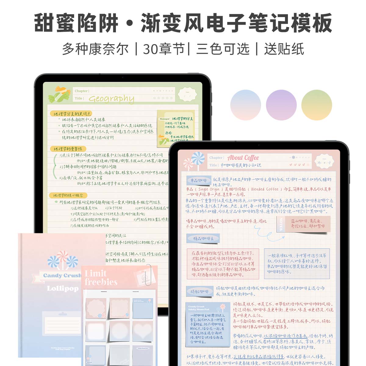 Muo| 甜蜜陷阱渐变风goodnotes电子笔记本模板ipad手帐notability 文具电教/文化用品/商务用品 笔记本/记事本 原图主图