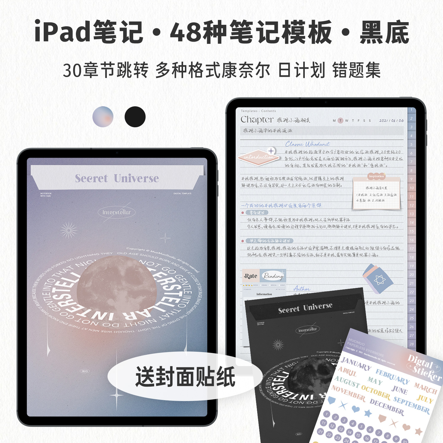 MuoMuo iPad暗黑纸纹电子笔记本notability手帐goodnotes学习模板 文具电教/文化用品/商务用品 笔记本/记事本 原图主图