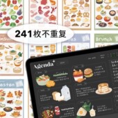 Muo notability 电子手帐iPad美食贴纸素材本免抠透明goodnotes