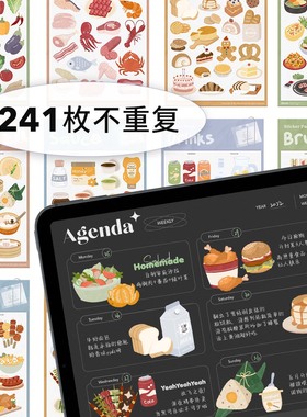 Muo | 电子手帐iPad美食贴纸素材本免抠透明goodnotes notability