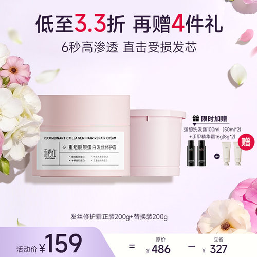 明星力荐函得仕重组胶原滋润发膜