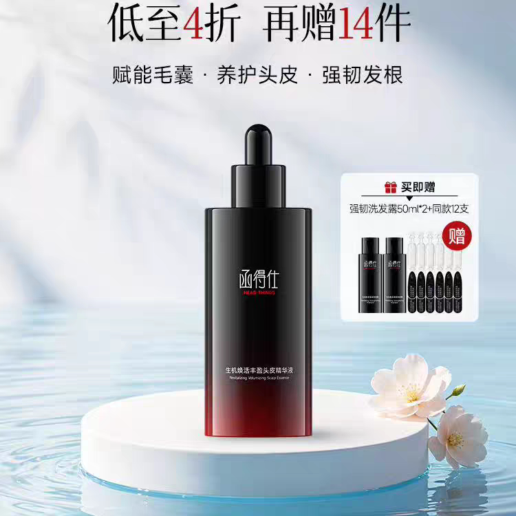 函得仕生机焕活丰盈头皮精华液毛襄瓶育发控油滋养头皮免洗精华液