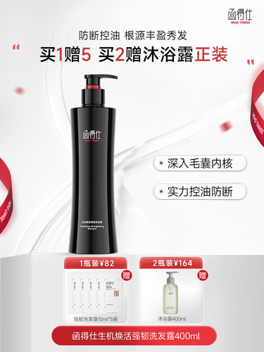 函得仕生机焕活强韧洗发露控油蓬松防断发改善细软塌洗发水
