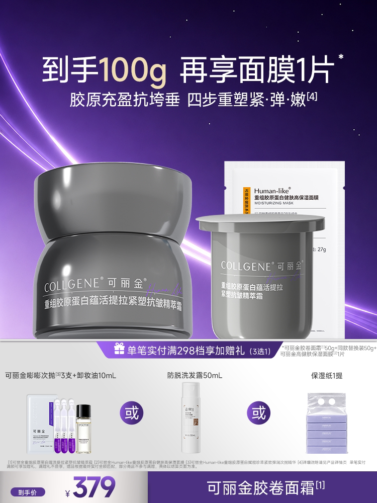 可丽金胶卷面霜重组胶原蛋白蕴活提拉紧塑精萃霜保湿护肤