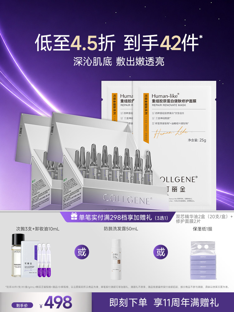 可丽金重组胶原蛋白赋能珍萃双芯恒采精华油水油次抛面部精华