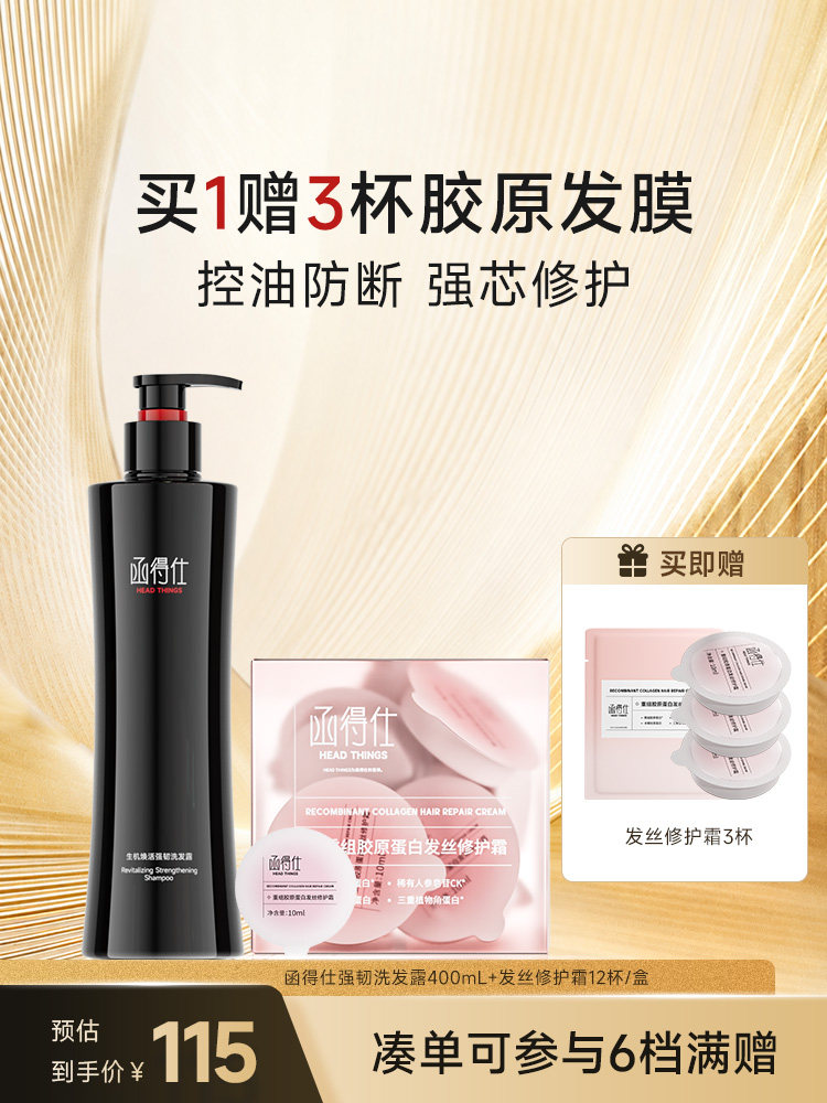 函得仕强韧洗发露400mL+发丝修护霜套装 柔顺护发