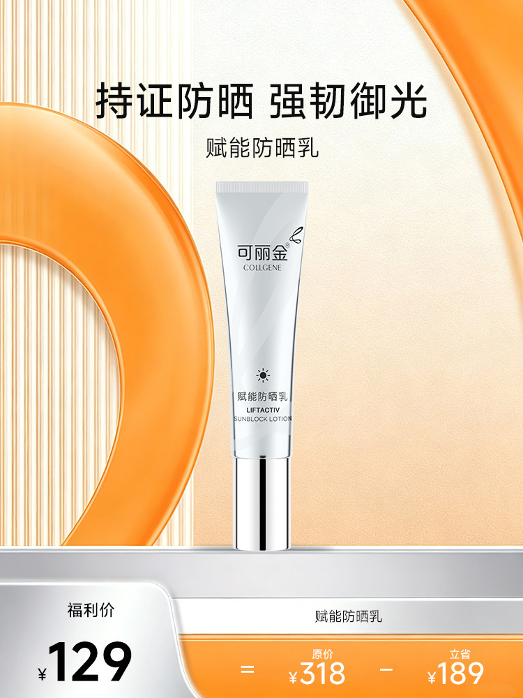 可丽金赋能防晒乳持证防晒轻薄抵御光损伤清爽面部护肤防晒乳
