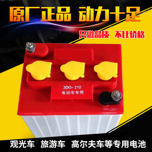 电动观光车蓄电池 3DG210 叉车电池 6V210AH 铅酸电池
