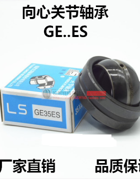 向心关节轴承 GE50/55/60/70/80/90/100/110/120/140/160 ES 2RS