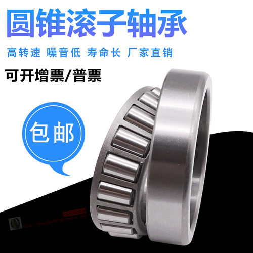 哈尔滨圆锥滚子轴承 30336 30338 30340 30352 30352X 进口品质