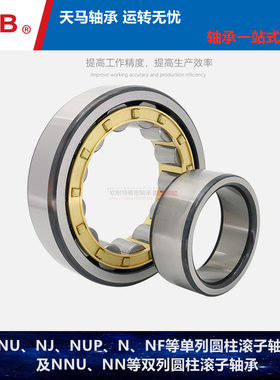 天马TMB圆柱滚子轴承 N NU NJ2316 2317 2318 2319 2320 2322EMC3