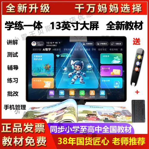 小霸王新款学练机护眼屏全科辅导