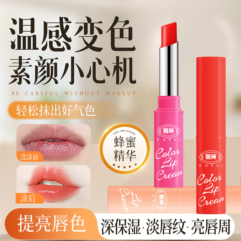 馥珮温变润唇膏保湿滋润补水