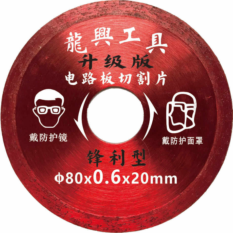 80mm超薄0.6mm电路板切割片0.8mm线路板切割专用角磨机金刚石锯片