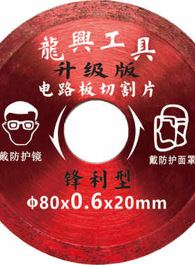 80mm超薄0.6mm电路板切割片0.8mm线路板切割专用角磨机金刚石锯片