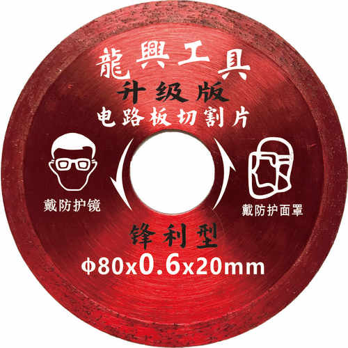 80mm超薄0.6mm电路板切割片0.8mm线路板切割专用角磨机金刚石锯片
