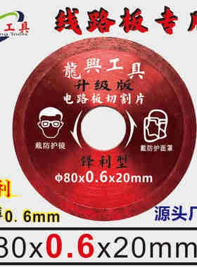 厂家直销80x0.6线路板切割片80x0.8mm电子板电路板专用切割锯片