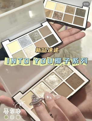 intoyou毛毛派对眼影盘