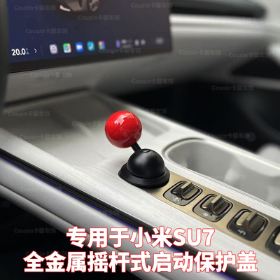【专用于小米SU7】一键启动摇杆式全金属材质点火启动器启动按钮