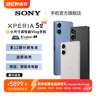 【12期免息】索尼（SONY）Xperia 5V 智能5G手机6.1英寸HDR OLED直屏 接近微单的柔美虚化