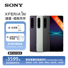 【6期免息】索尼（SONY）Xperia 1 IV 智能5G旗舰手机4K高刷宽屏 HDR 120Hz OLED屏 微单技术三摄成像无打孔
