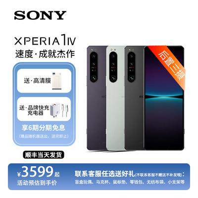 索尼Xperia1IV5G智能手机4K高刷