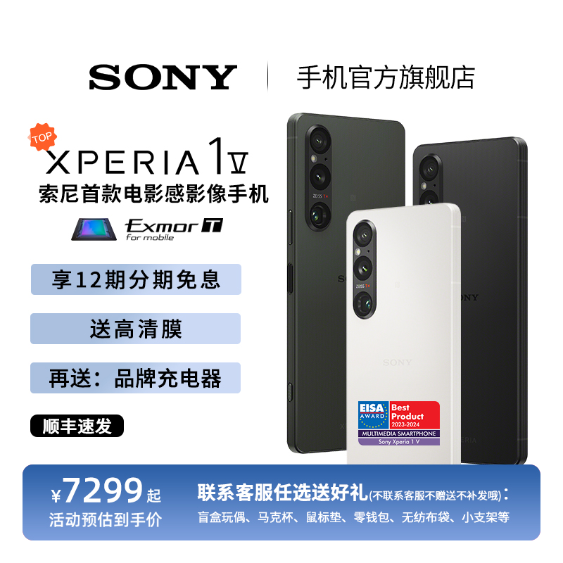 索尼XPERIA1V手机5G智能
