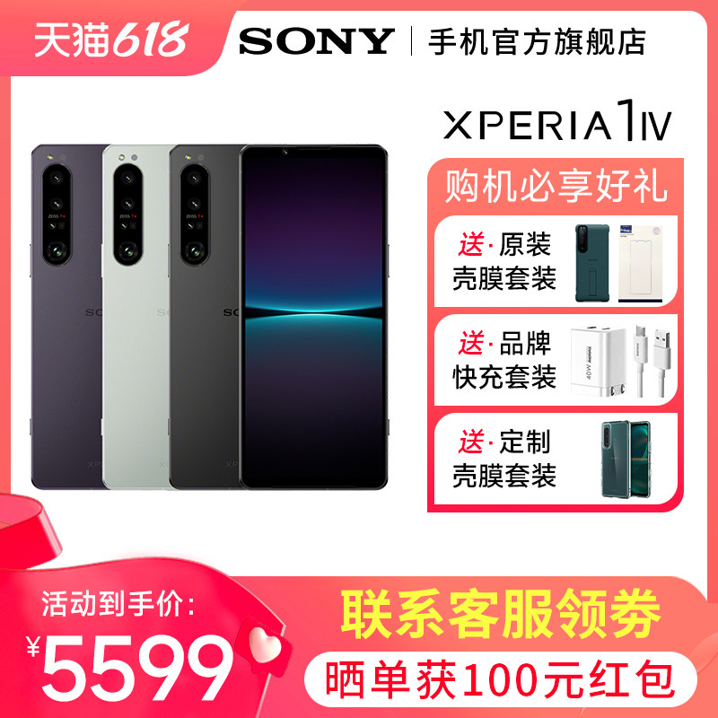 索尼（SONY）Xperia 1 IV 智能5G旗舰手机sony 1iv 4K高刷宽屏 HDR 120Hz OLED屏 微单技术 三摄成像 无打孔