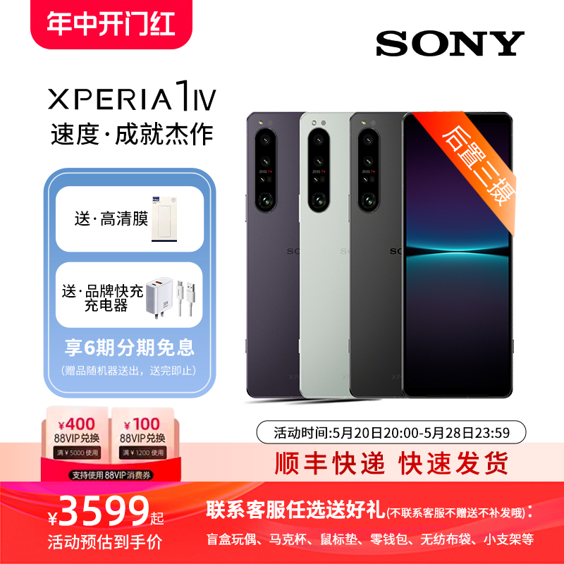 【6期免息】索尼（SONY）Xperia 1 IV 智能5G旗舰手机4K高刷宽屏 HDR 120Hz OLED屏 微单技术三摄成像无打孔 手机 手机 原图主图