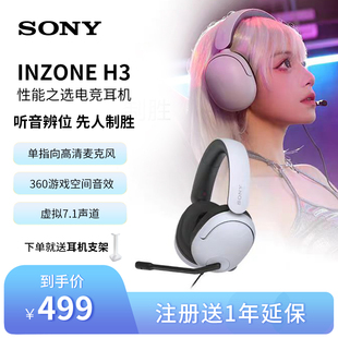 MDR 索尼 G300游戏电竞耳机 游戏耳机PS5耳机 INZONE Sony